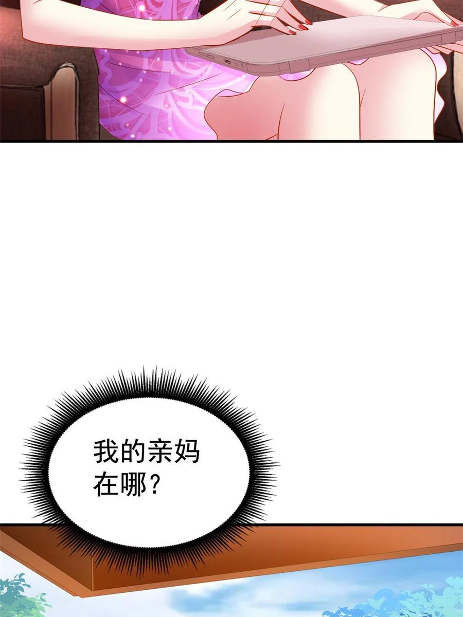 《我家影后超甜哒》18 我妈在哪儿 第54页