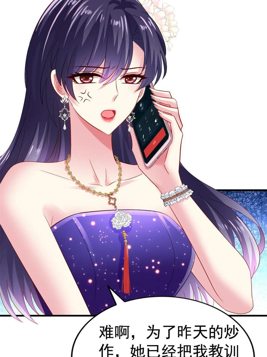 《我家影后超甜哒》18 我妈在哪儿 第23页