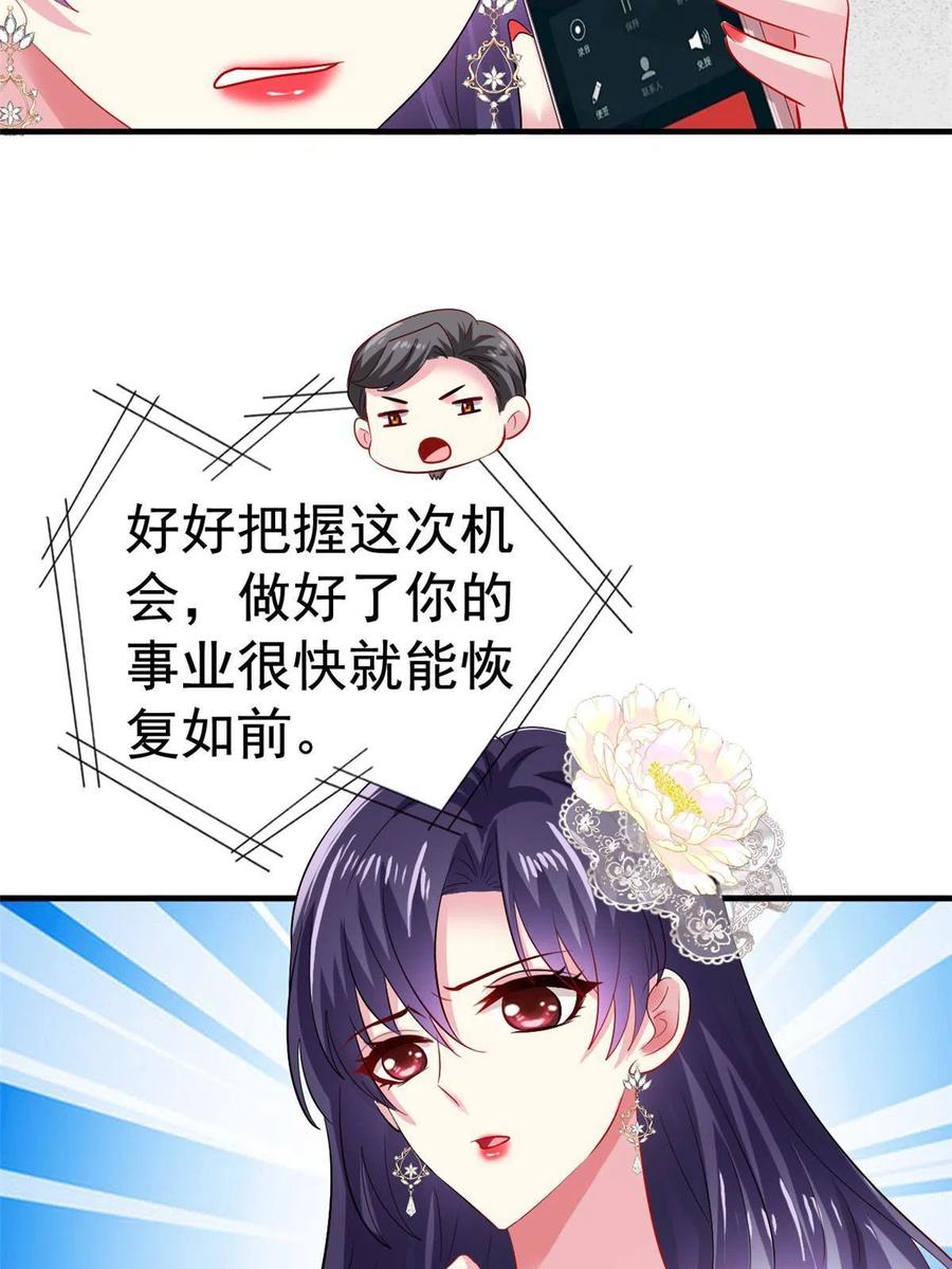 《我家影后超甜哒》18 我妈在哪儿 第26页
