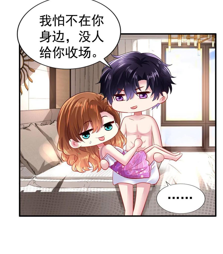 《我家影后超甜哒》18 我妈在哪儿 第39页