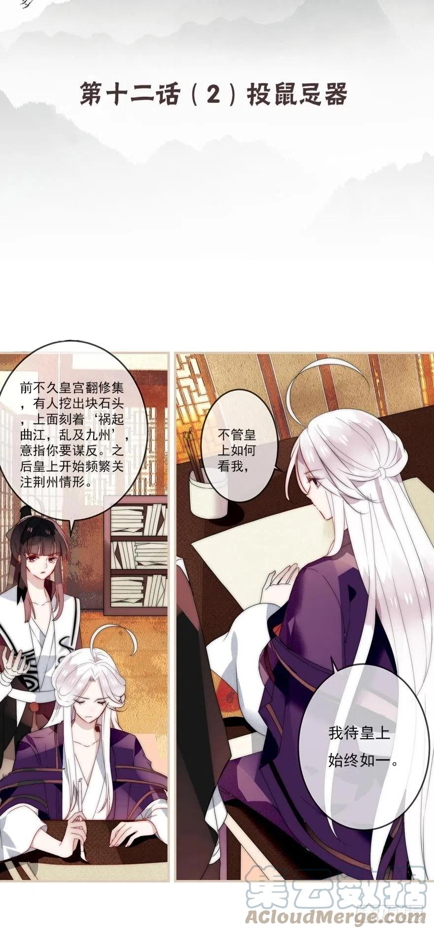 《浮云半书》第十二话（二） 第2页