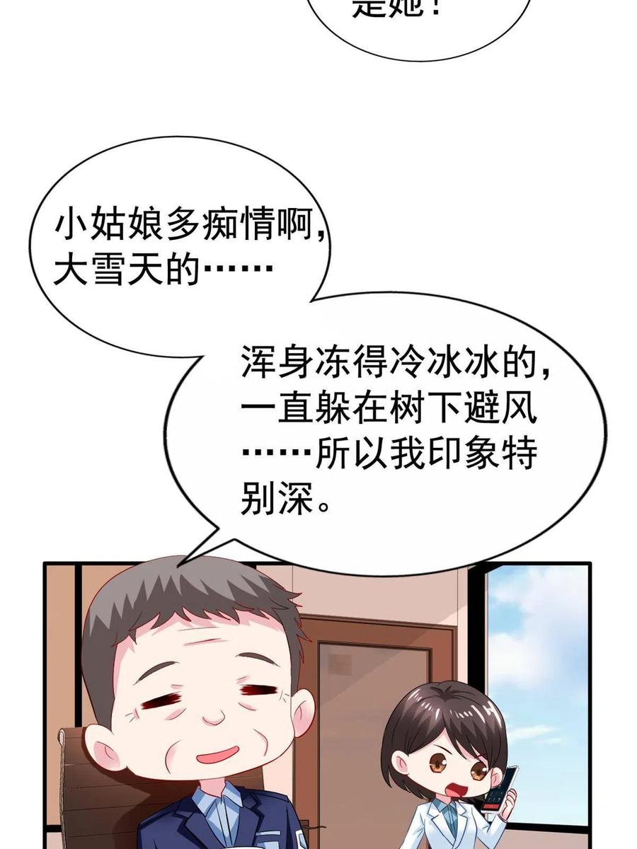 《我家影后超甜哒》18 我妈在哪儿 第11页
