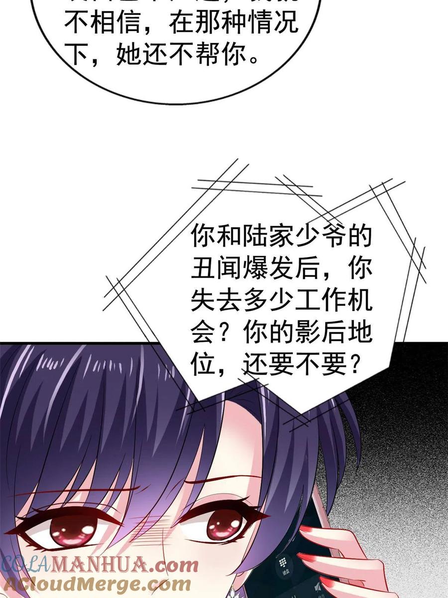 《我家影后超甜哒》18 我妈在哪儿 第25页