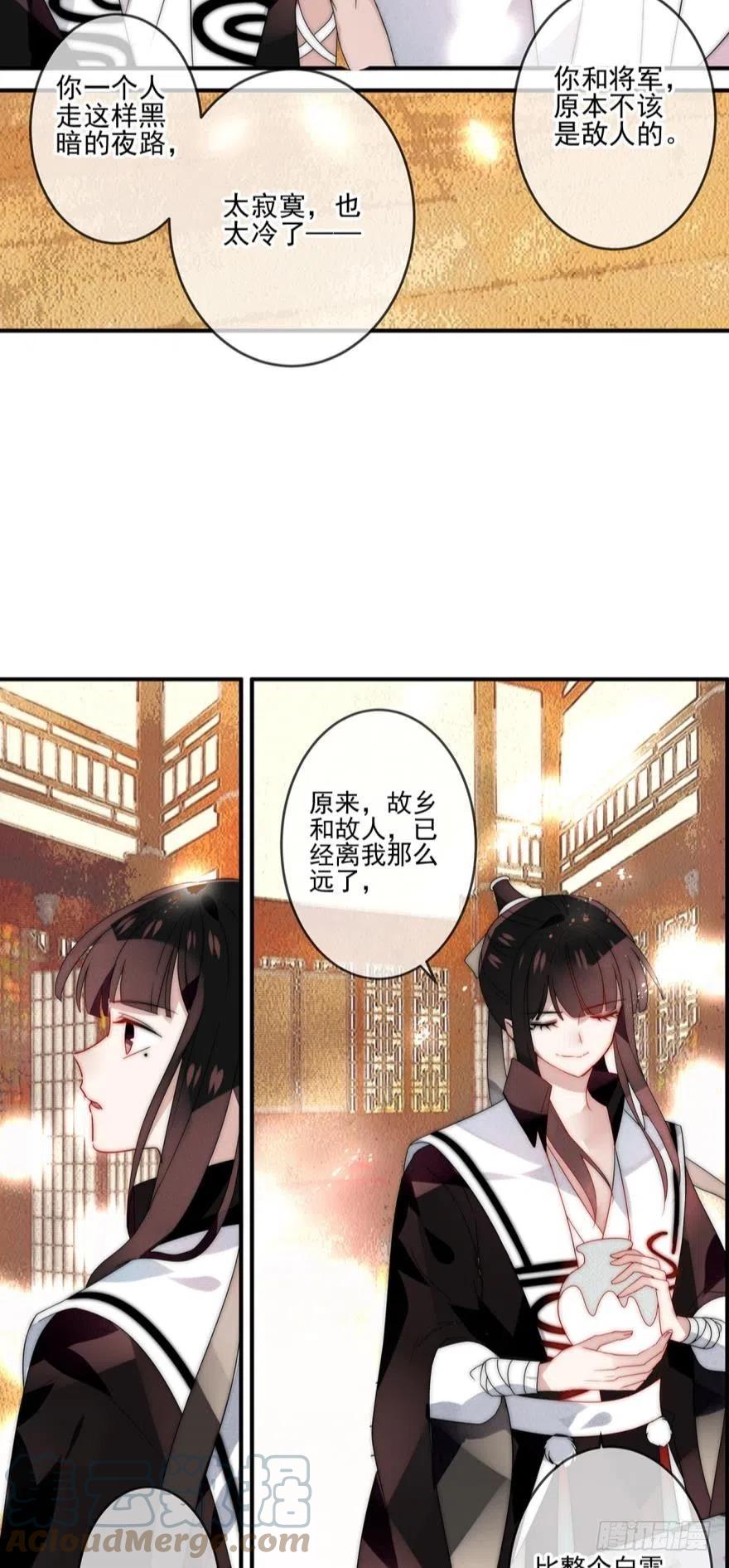 《浮云半书》第十二话（二） 第8页