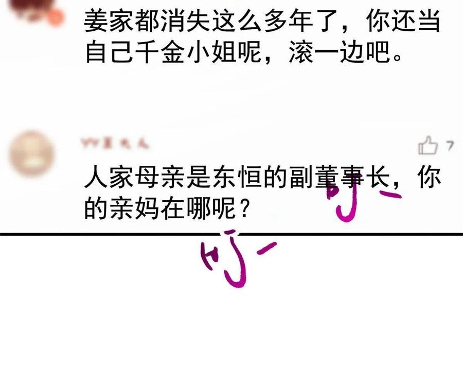 《我家影后超甜哒》18 我妈在哪儿 第51页