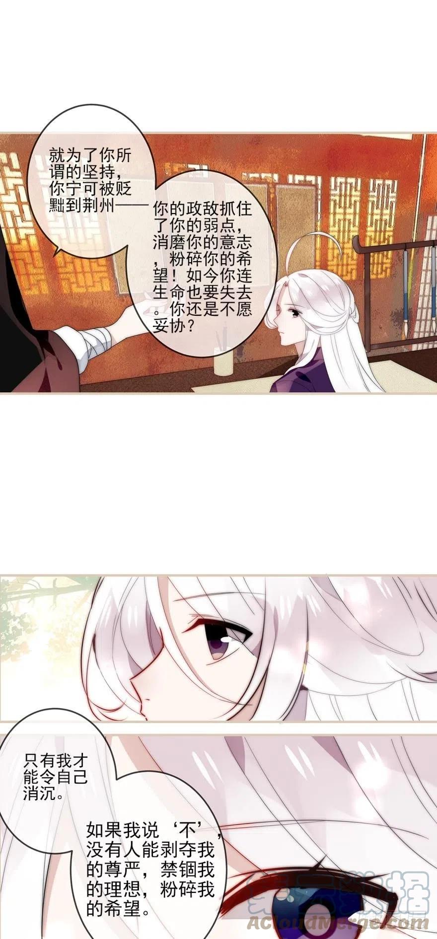 《浮云半书》第十二话（二） 第3页