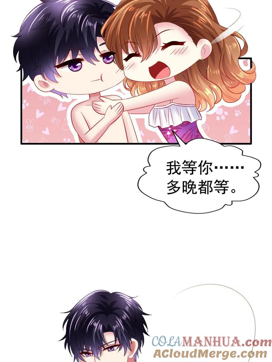 《我家影后超甜哒》18 我妈在哪儿 第37页