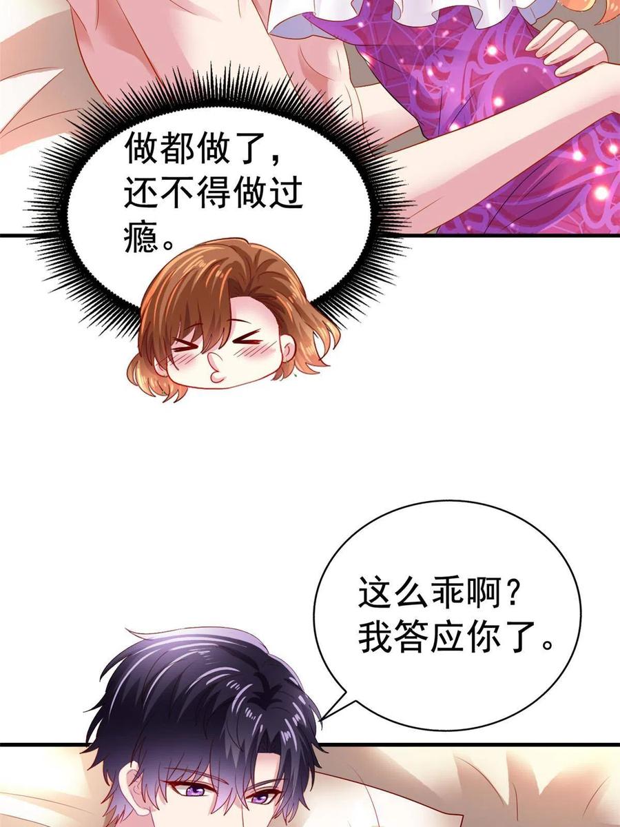 《我家影后超甜哒》18 我妈在哪儿 第32页
