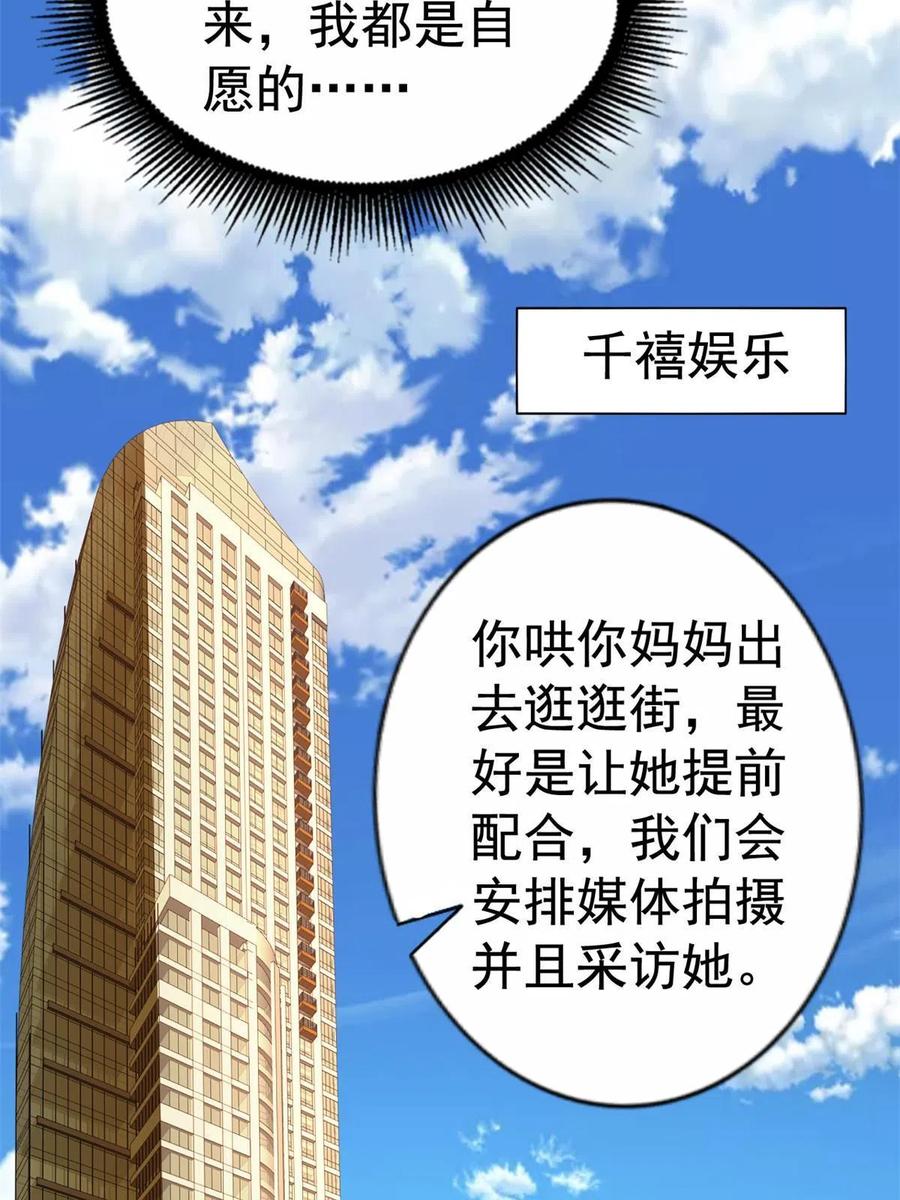 《我家影后超甜哒》18 我妈在哪儿 第20页