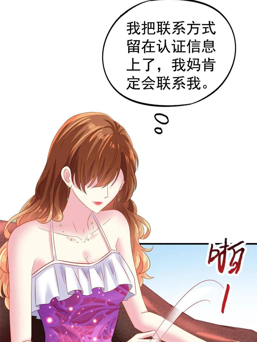 《我家影后超甜哒》18 我妈在哪儿 第53页