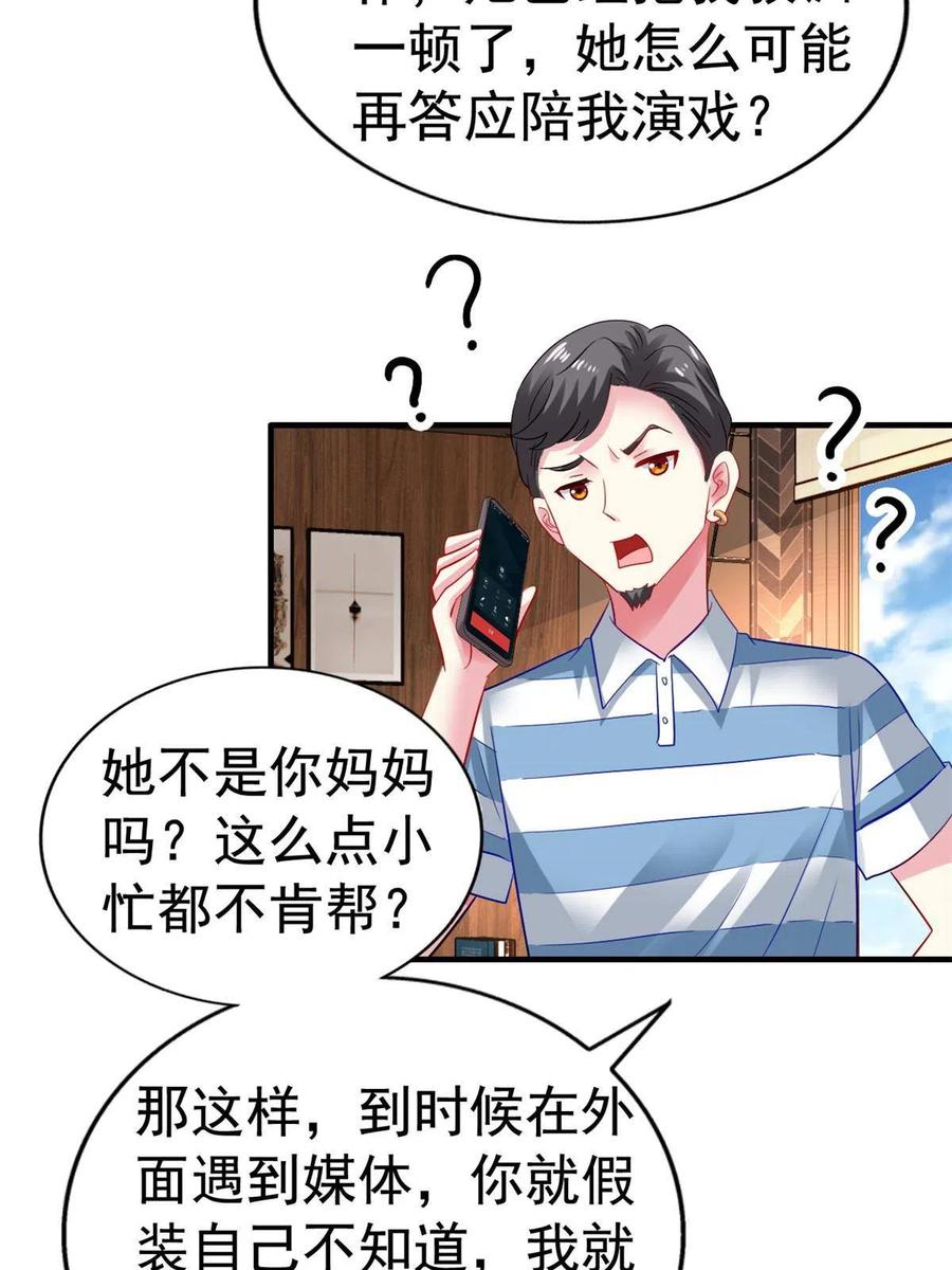 《我家影后超甜哒》18 我妈在哪儿 第24页