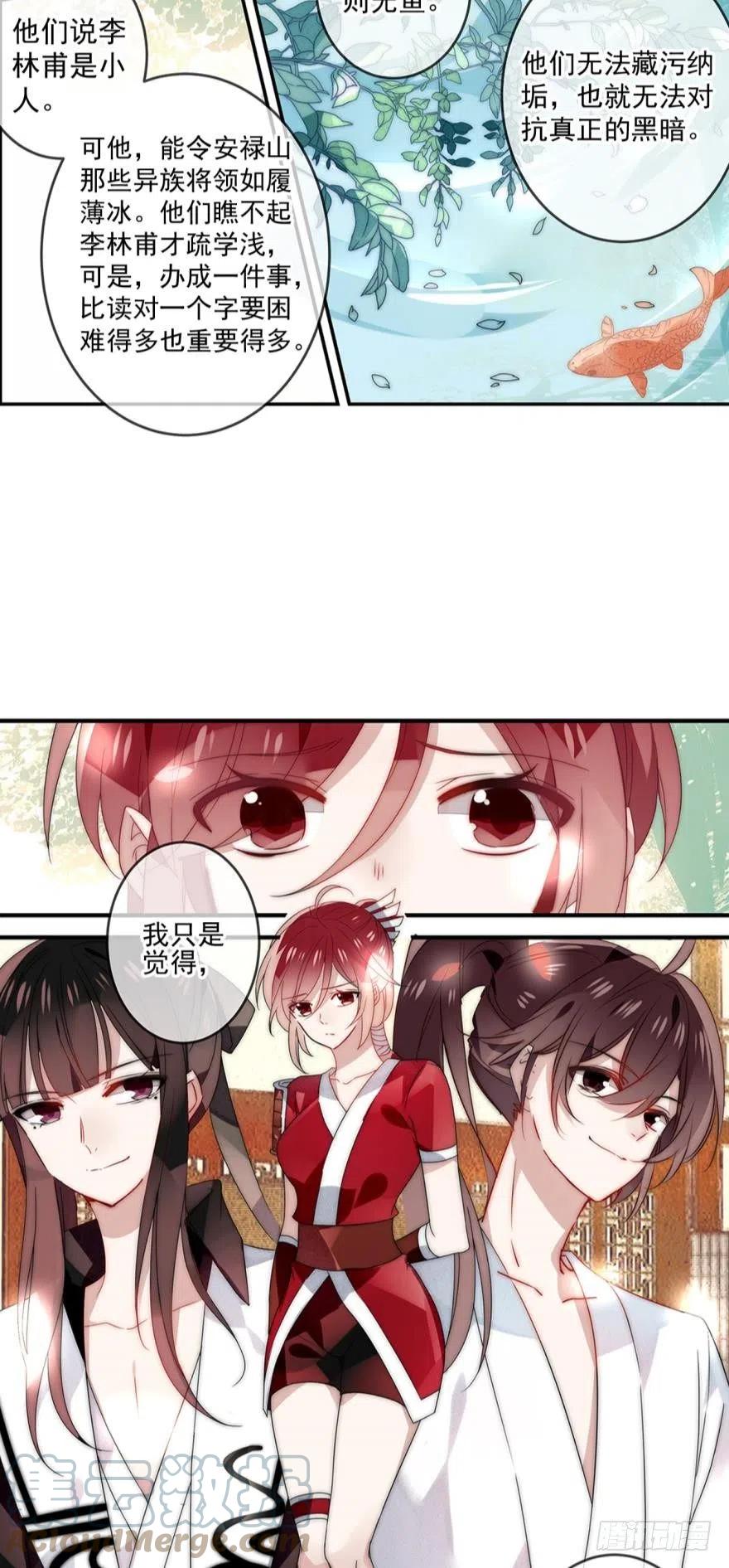 《浮云半书》第十二话（二） 第7页