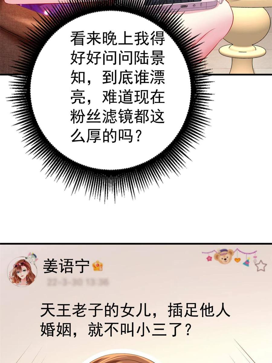 《我家影后超甜哒》18 我妈在哪儿 第48页