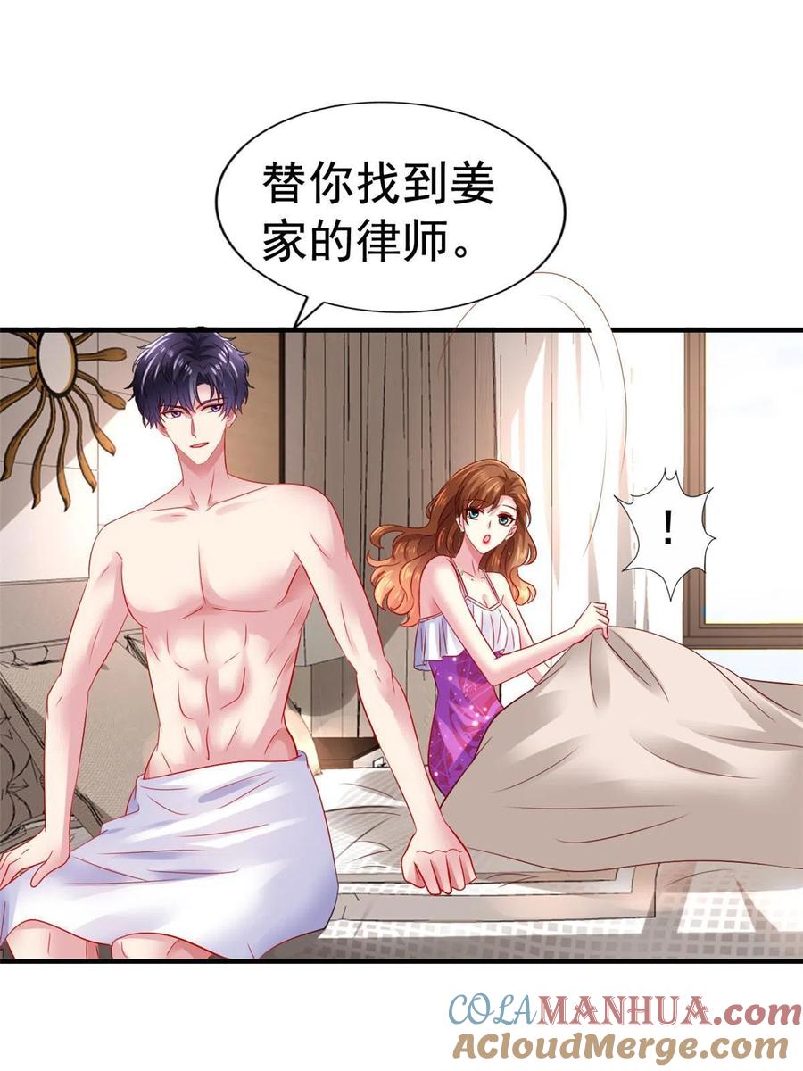 《我家影后超甜哒》18 我妈在哪儿 第34页