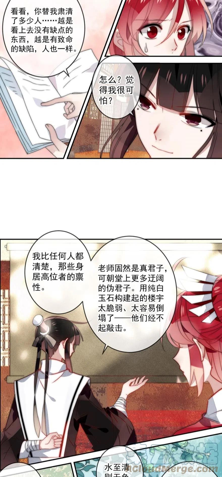 《浮云半书》第十二话（二） 第6页