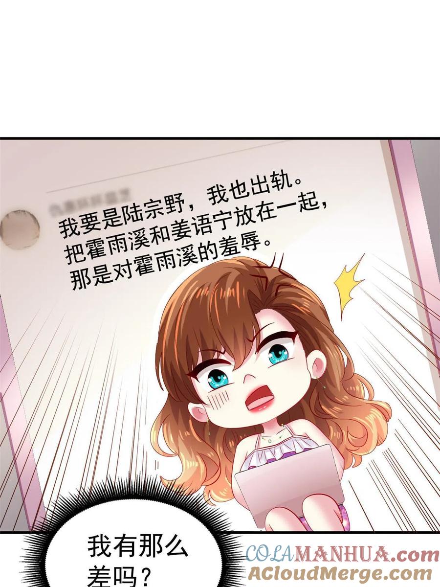 《我家影后超甜哒》18 我妈在哪儿 第46页