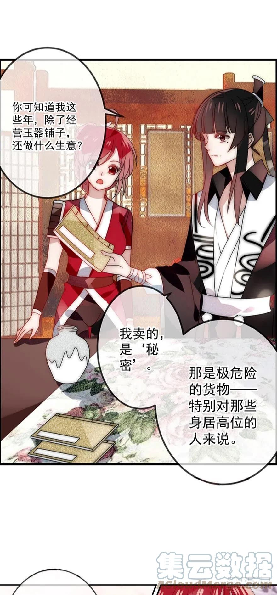 《浮云半书》第十二话（二） 第5页