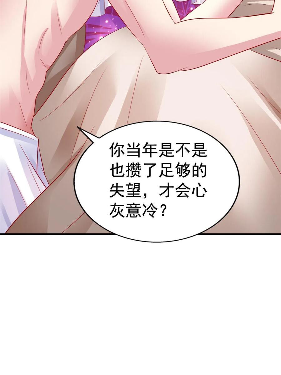 《我家影后超甜哒》18 我妈在哪儿 第17页