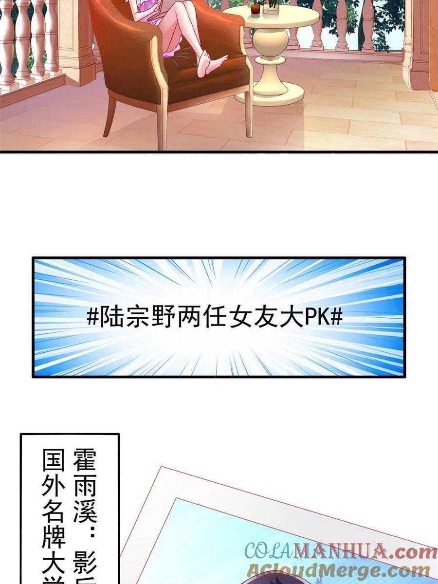 《我家影后超甜哒》18 我妈在哪儿 第43页