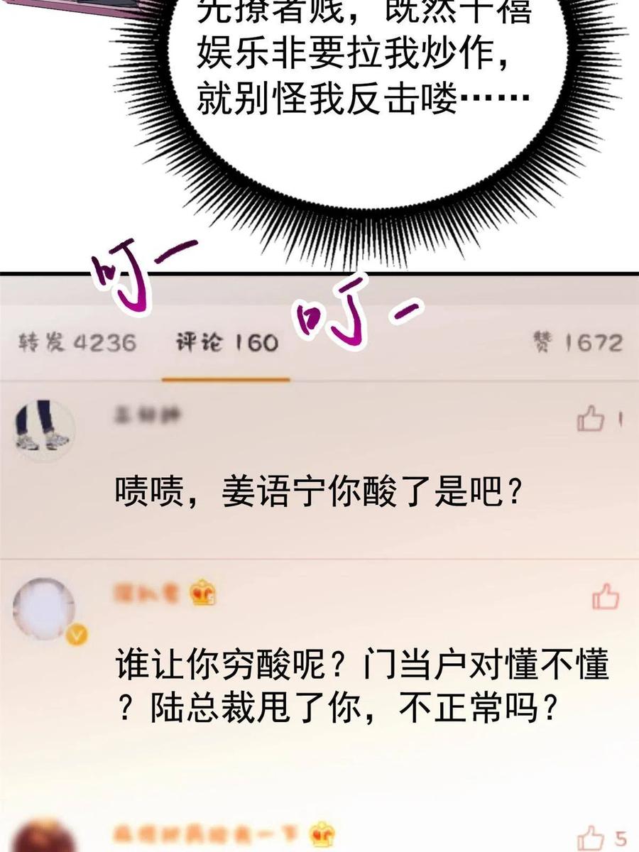 《我家影后超甜哒》18 我妈在哪儿 第50页