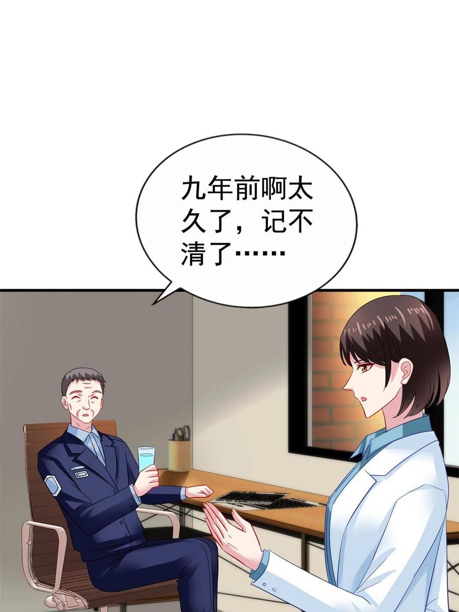 《我家影后超甜哒》18 我妈在哪儿 第5页