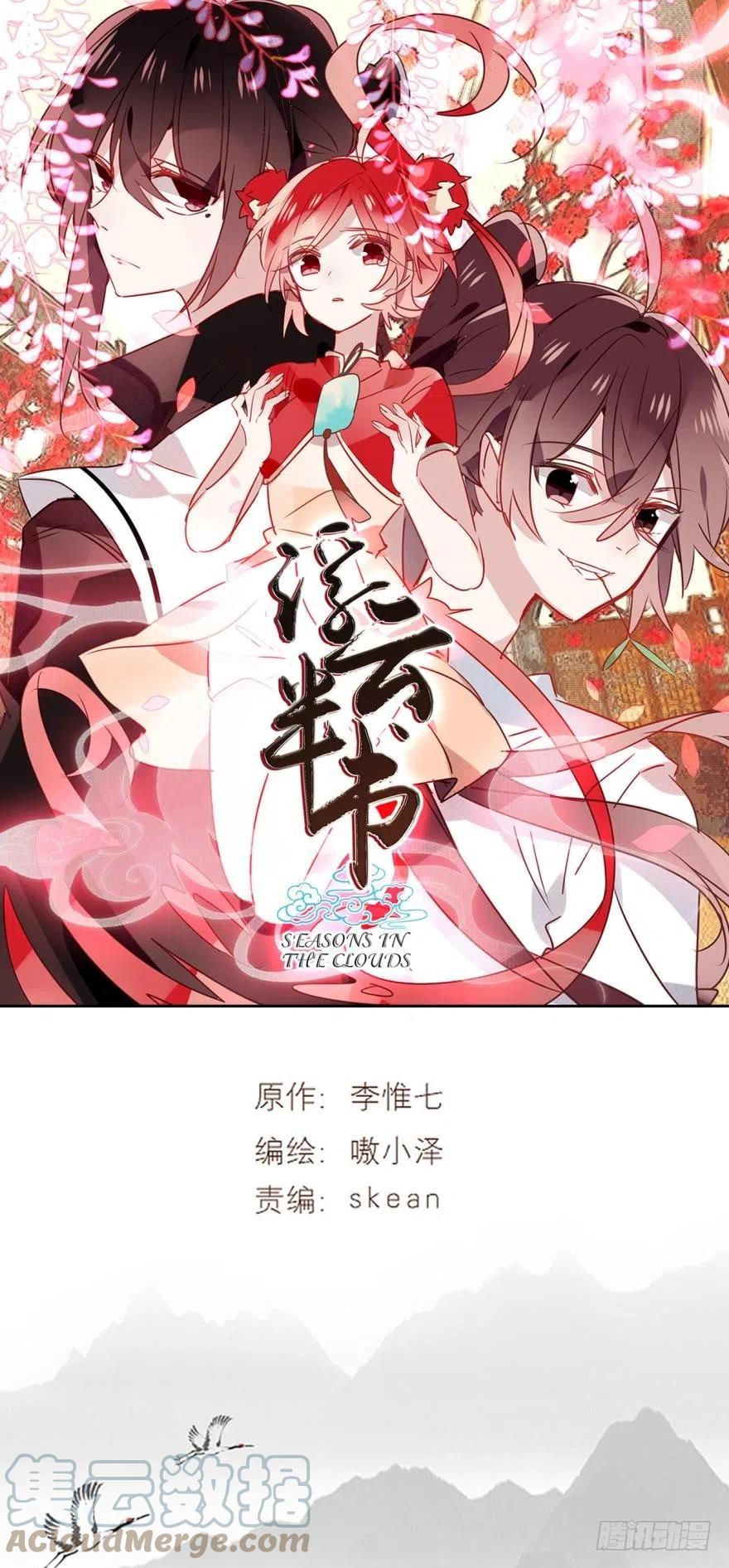 《浮云半书》第十二话（二） 第1页
