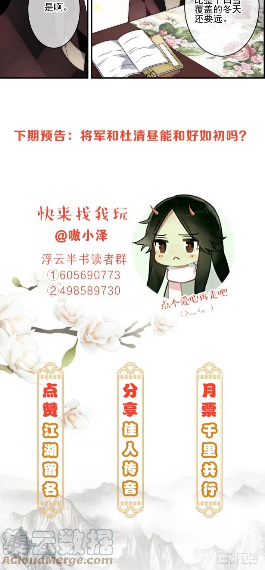 《浮云半书》第十二话（二） 第9页