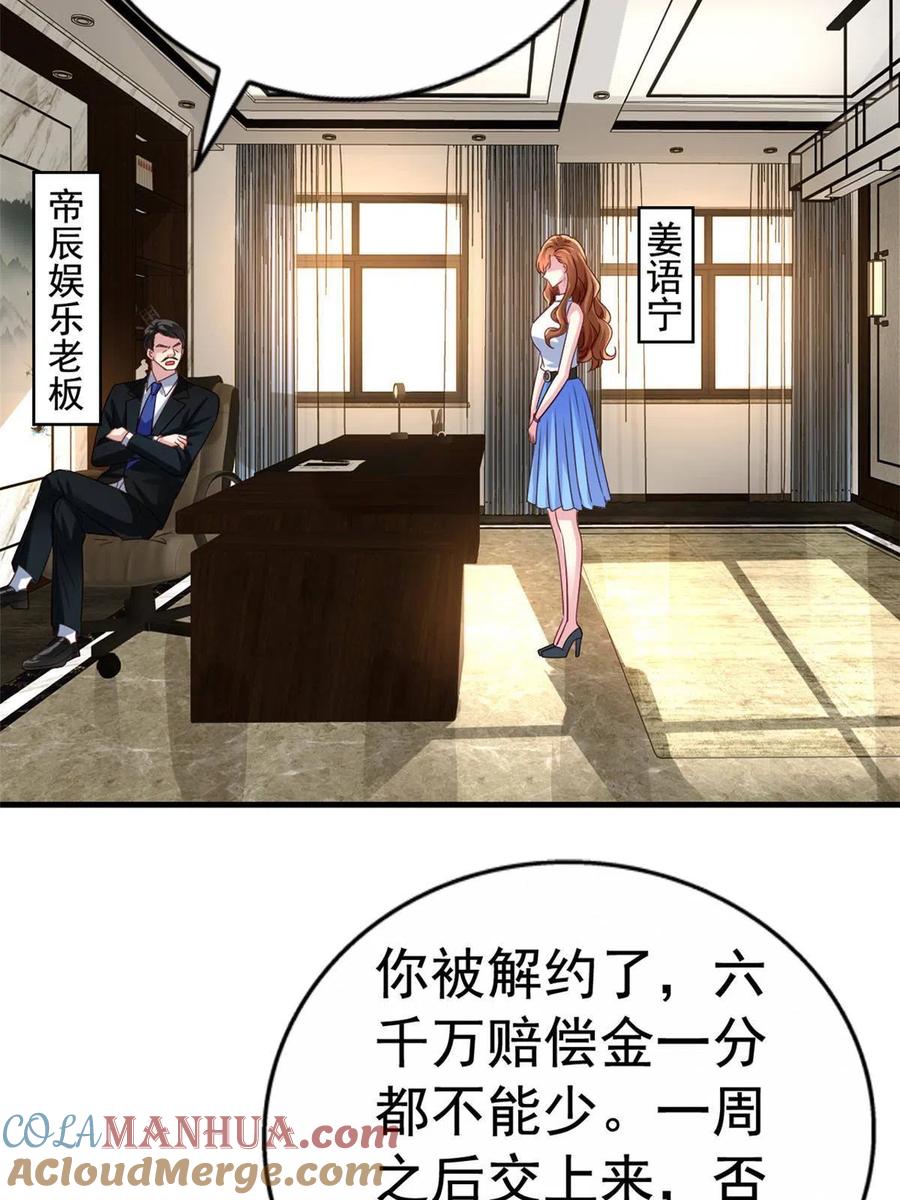 《我家影后超甜哒》01 身陷丑闻 第4页