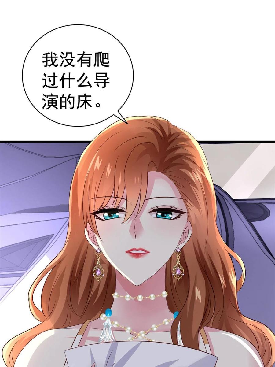 《我家影后超甜哒》01 身陷丑闻 第14页