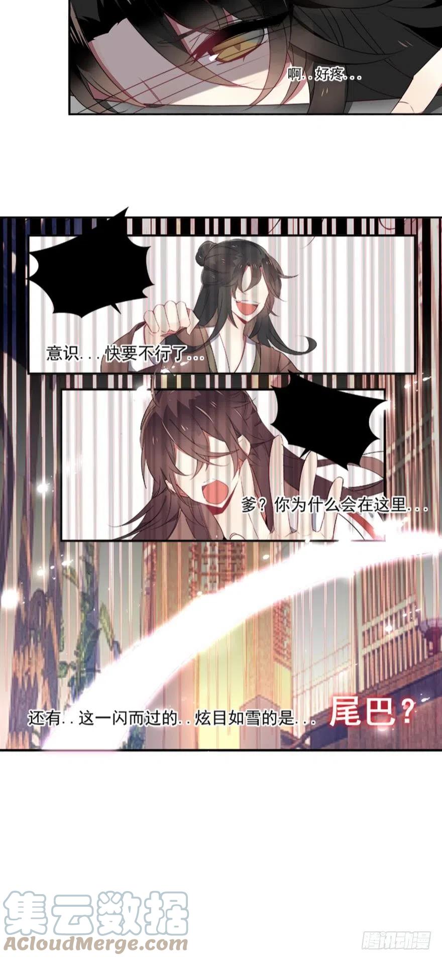 《浮云半书》第二话 第19页