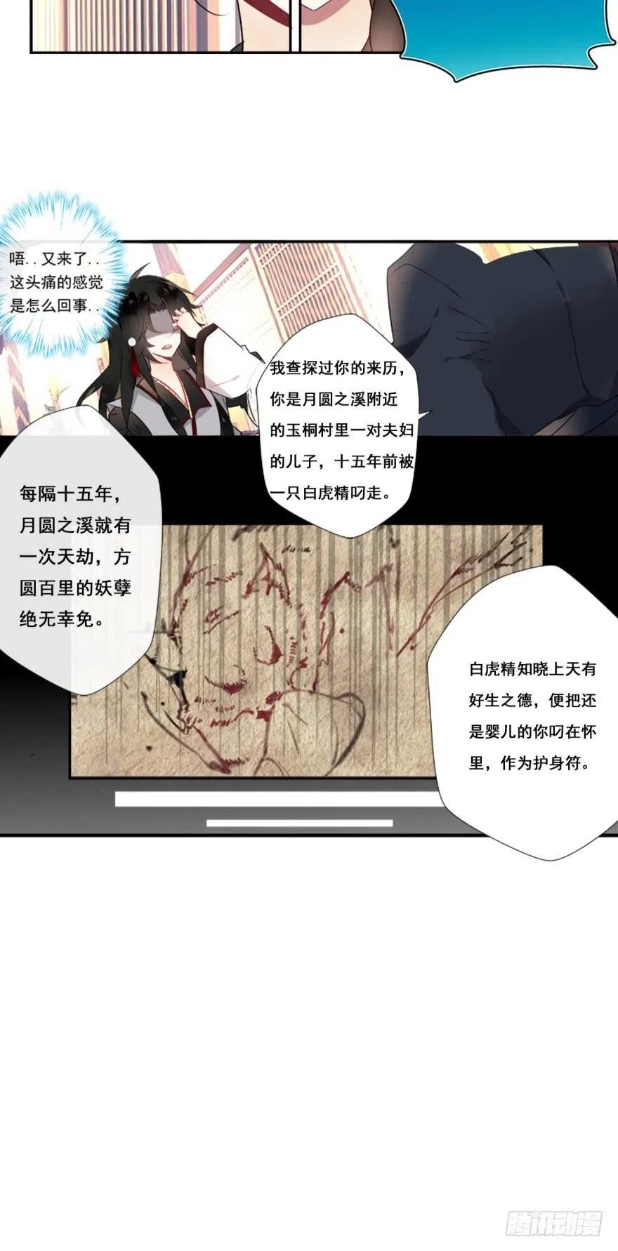 《浮云半书》第二话 第26页