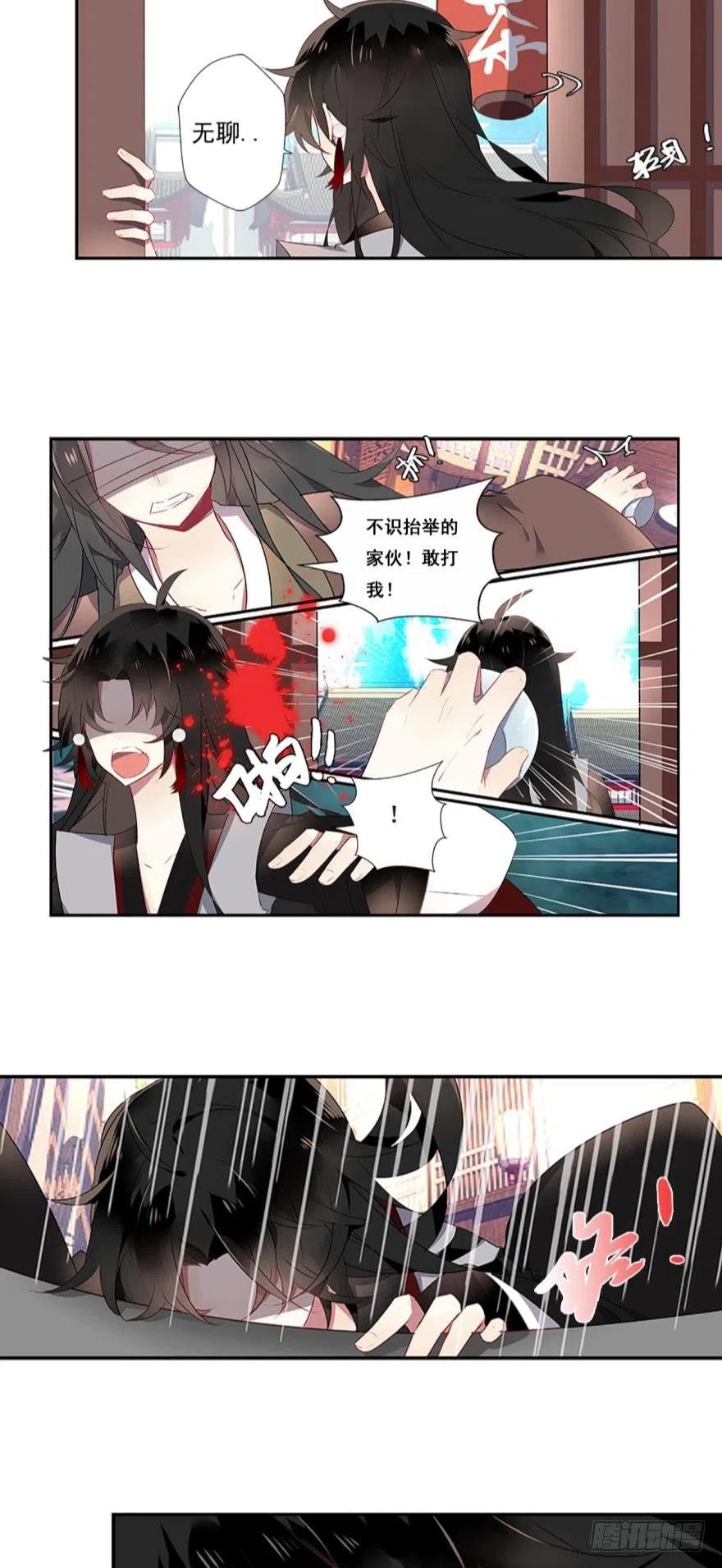 《浮云半书》第二话 第18页