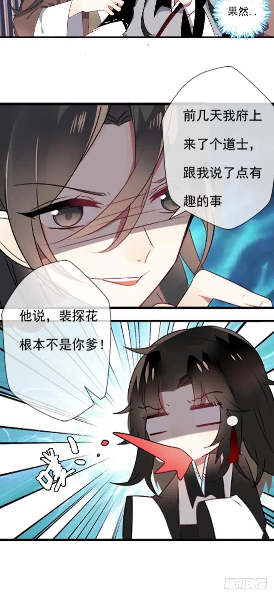《浮云半书》第二话 第14页