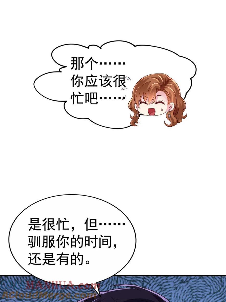 《我家影后超甜哒》01 身陷丑闻 第55页
