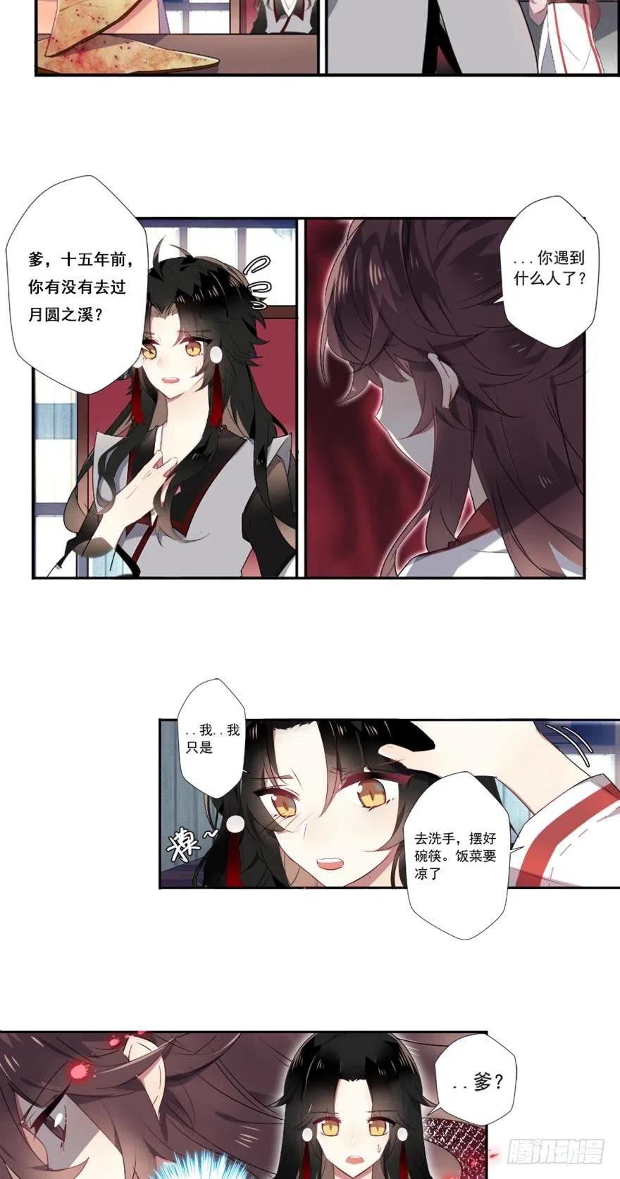 《浮云半书》第二话 第28页