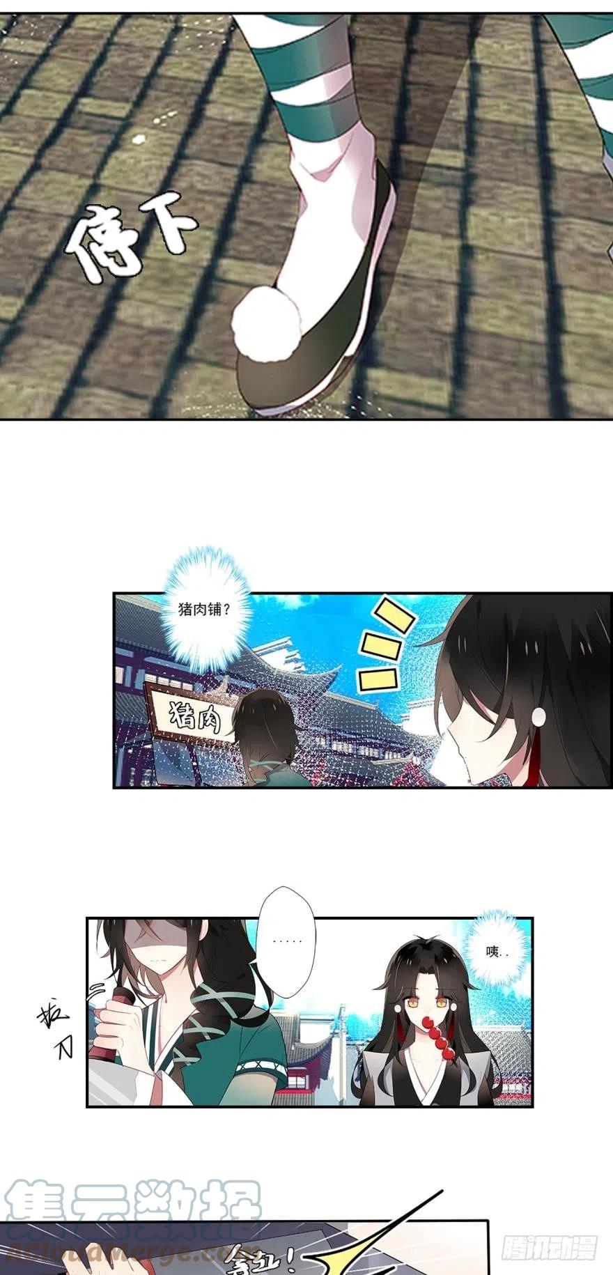《浮云半书》第二话 第5页