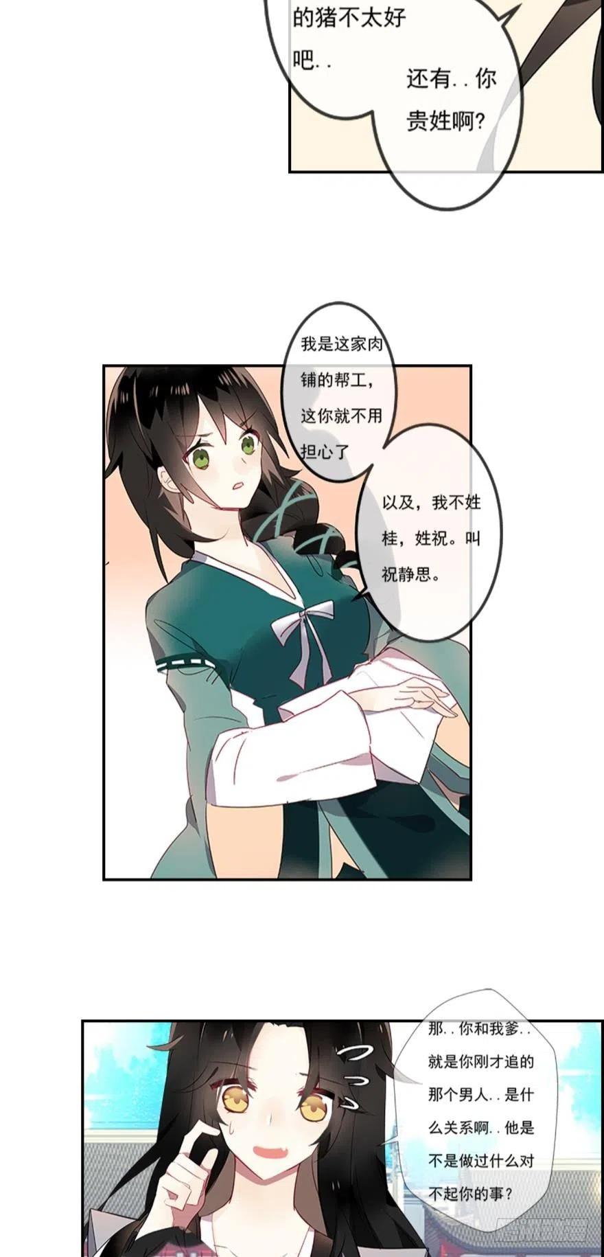 《浮云半书》第二话 第8页