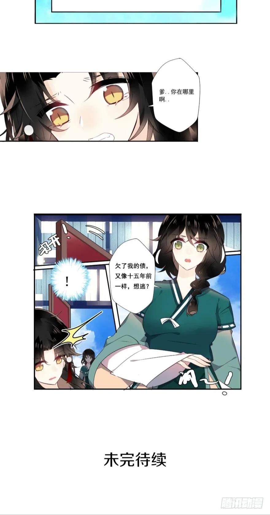 《浮云半书》第二话 第32页