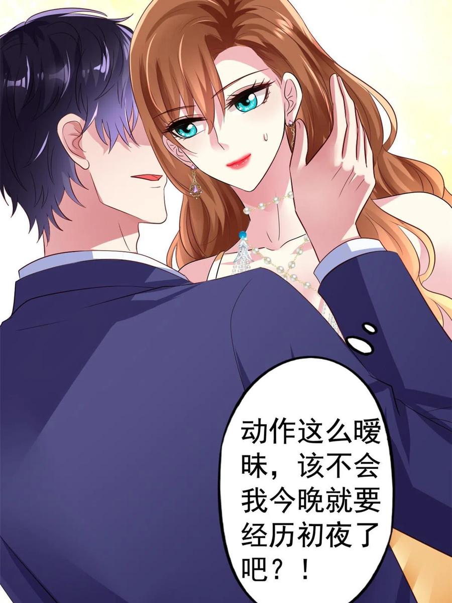 《我家影后超甜哒》01 身陷丑闻 第53页