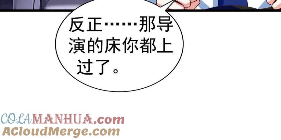 《我家影后超甜哒》01 身陷丑闻 第13页