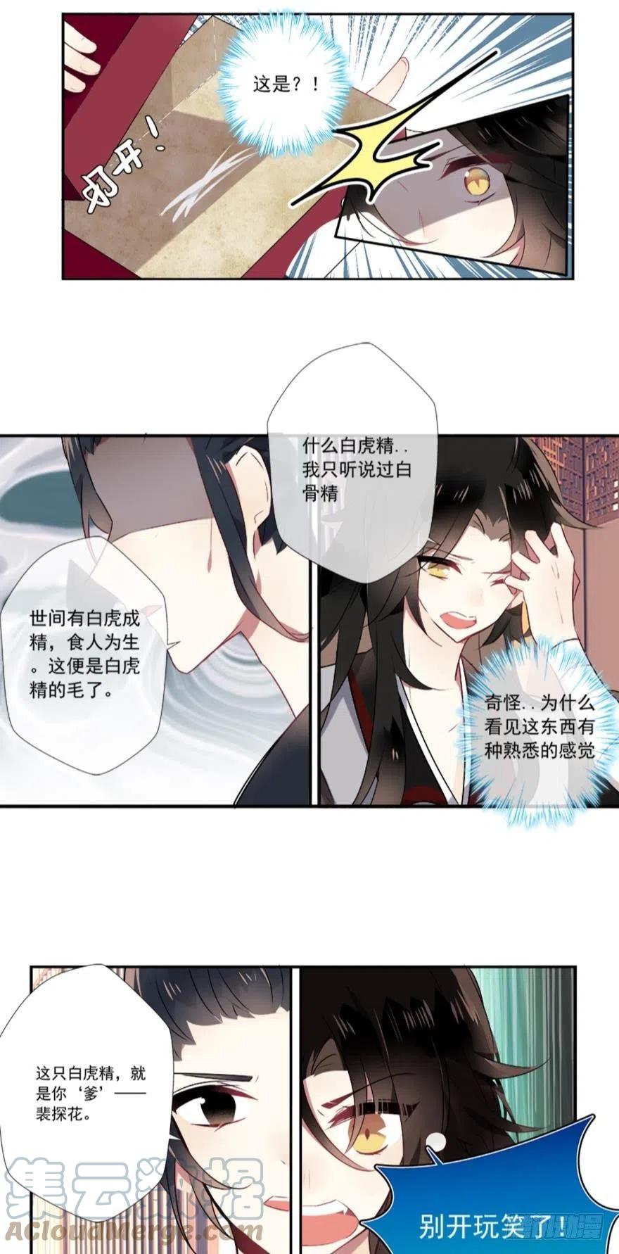 《浮云半书》第二话 第25页