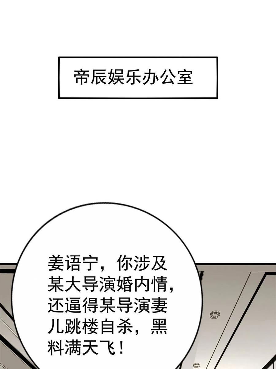 《我家影后超甜哒》01 身陷丑闻 第3页
