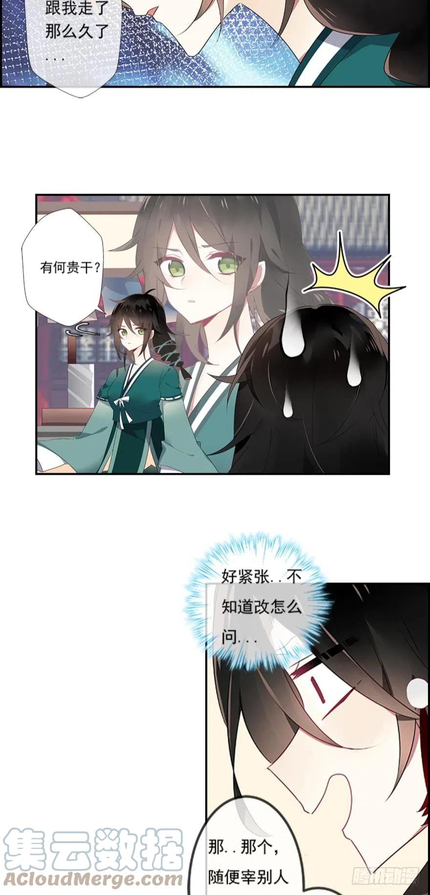 《浮云半书》第二话 第7页