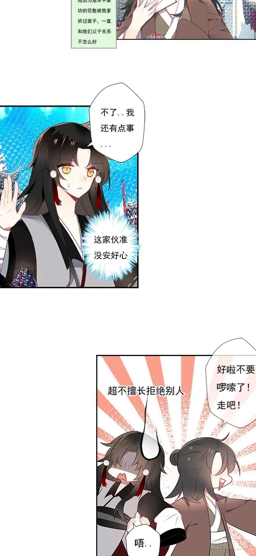 《浮云半书》第二话 第12页