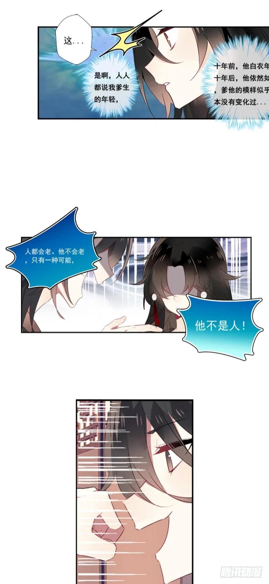 《浮云半书》第二话 第16页