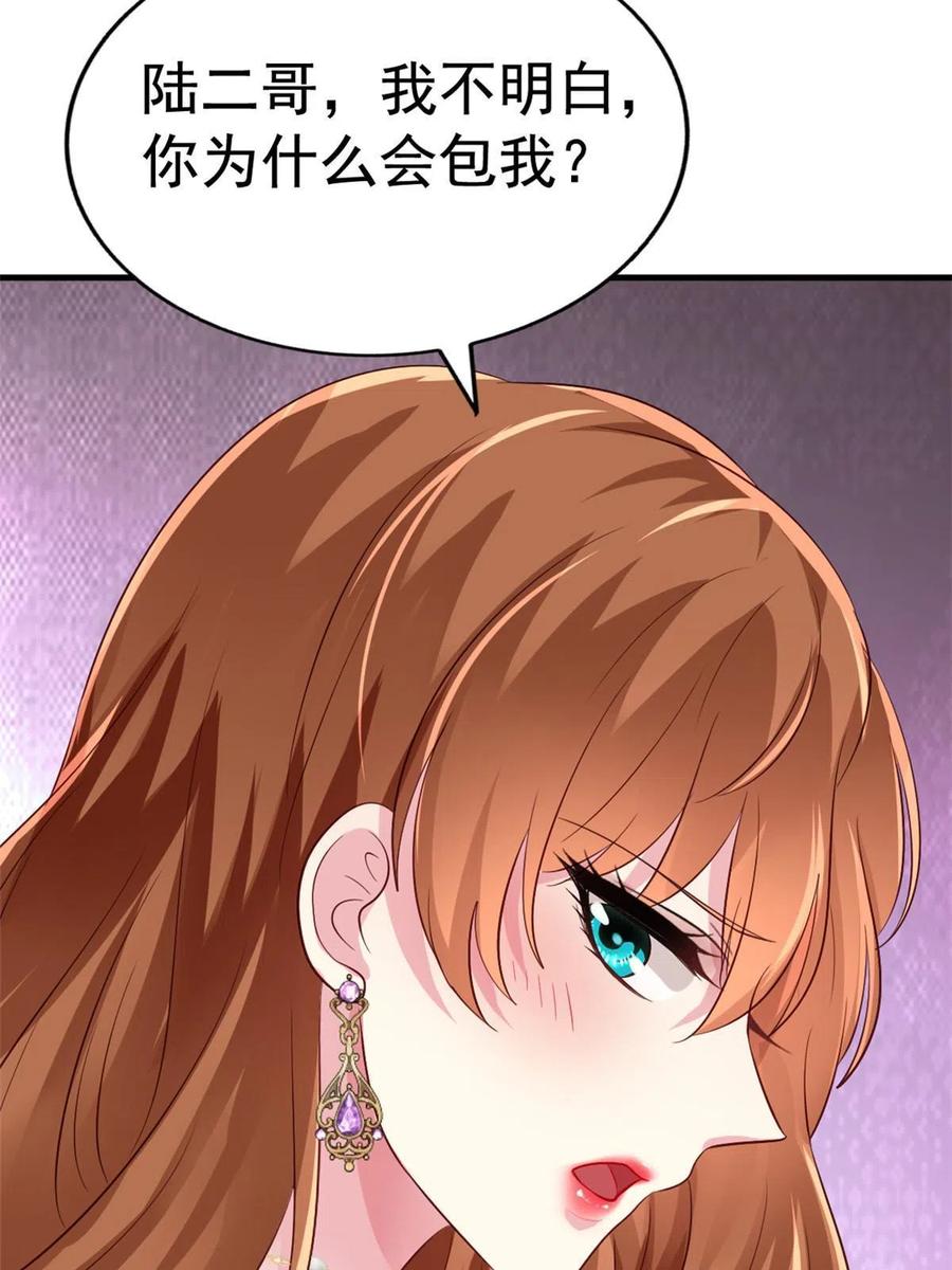 《我家影后超甜哒》01 身陷丑闻 第47页