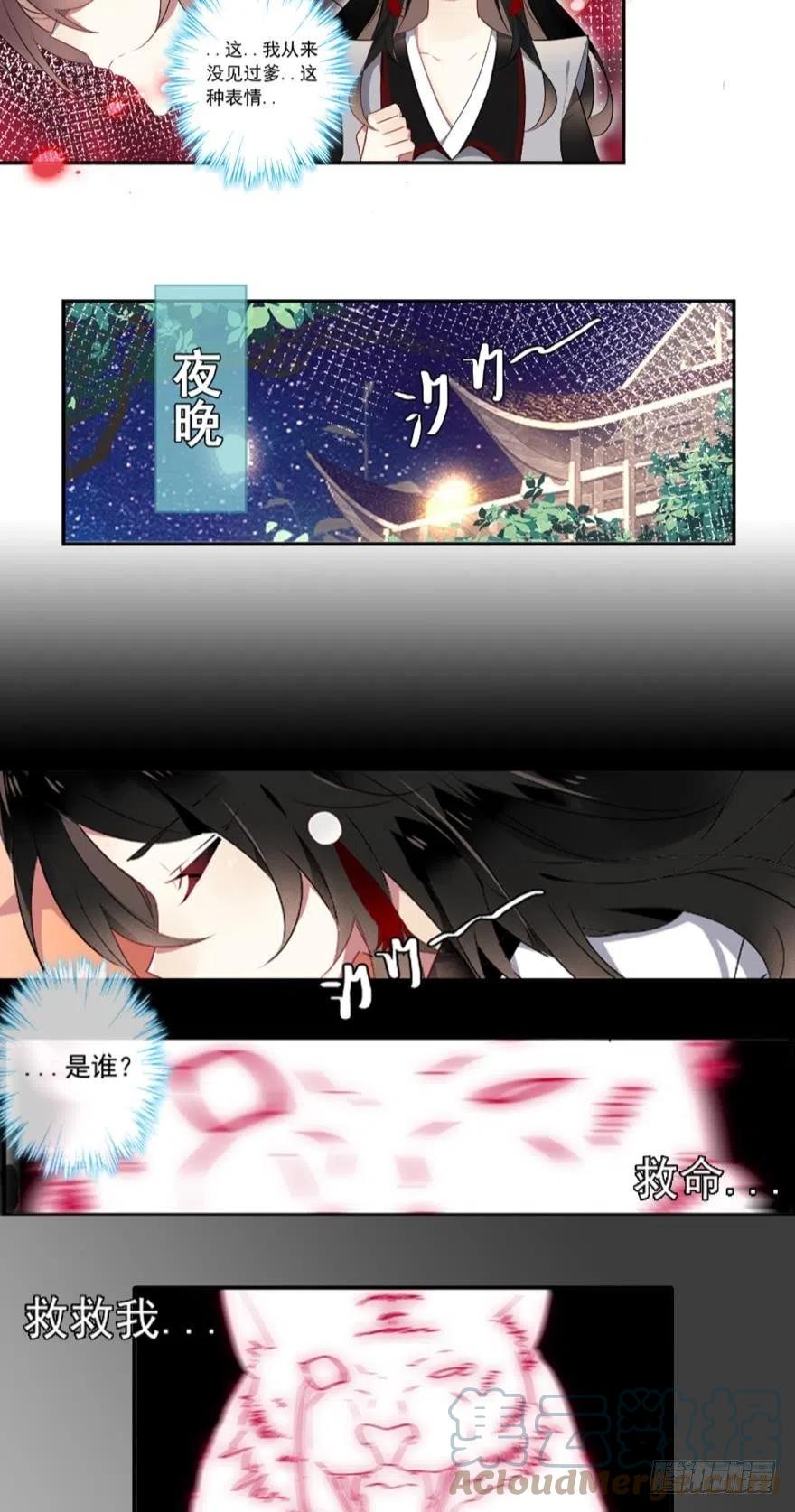 《浮云半书》第二话 第29页