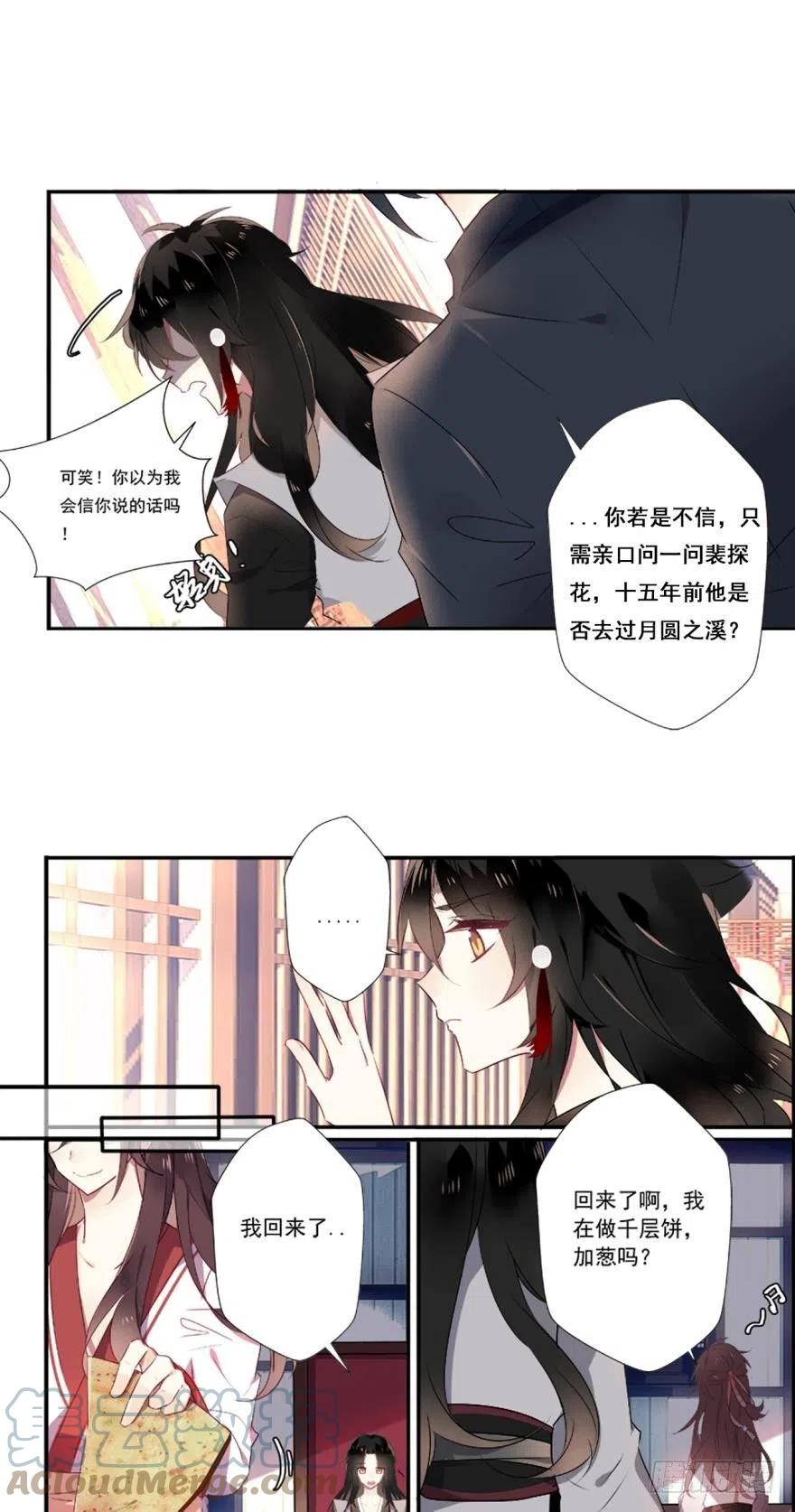 《浮云半书》第二话 第27页