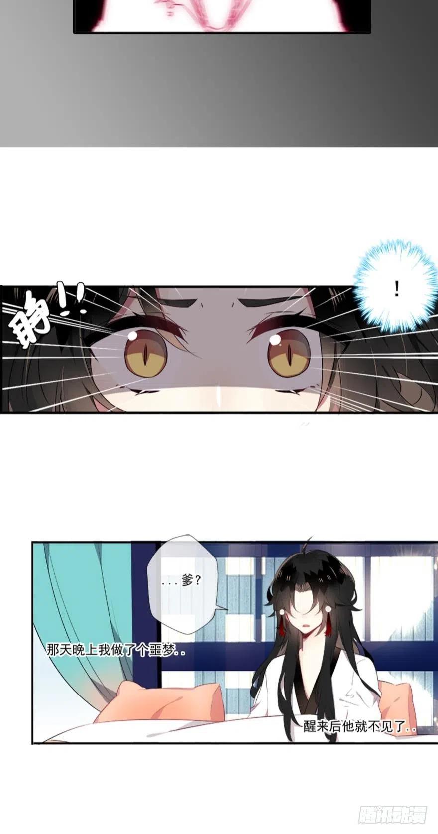 《浮云半书》第二话 第30页