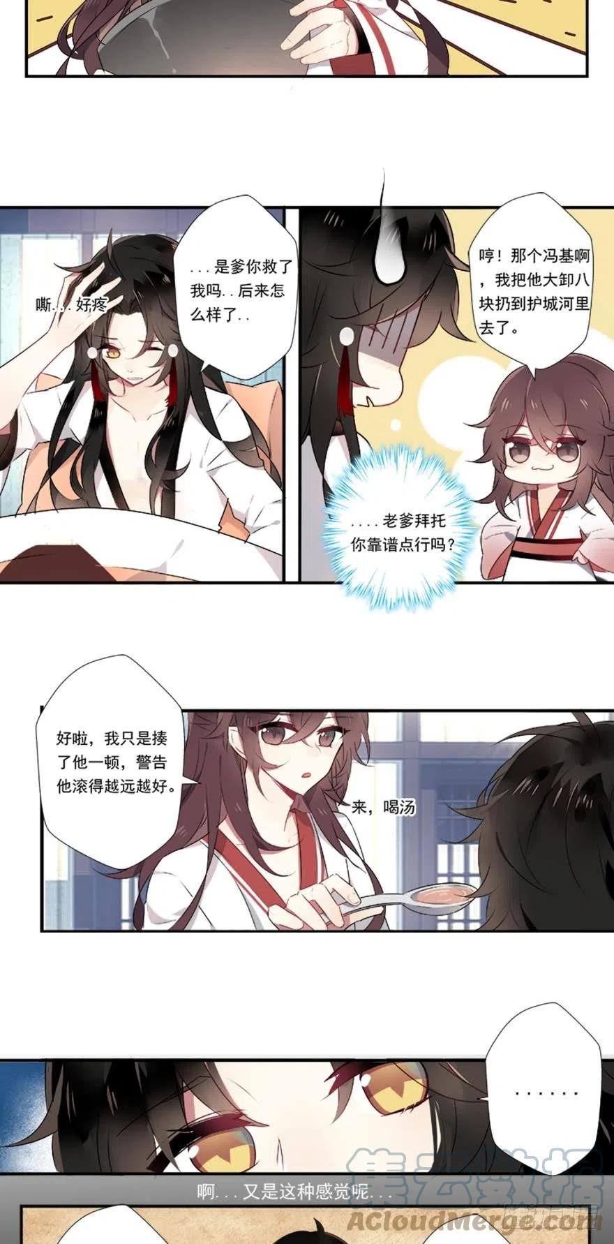 《浮云半书》第二话 第21页